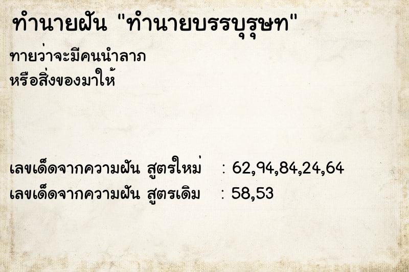ทำนายฝันทำนายบรรบุรุษท ทำนายฝันทำนายฝันทำนายบรรบุรุษท