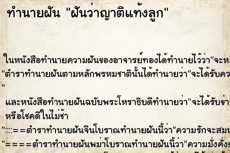 ทำนายฝันฝันว่าญาติแท้งลูก ทำนายฝันทำนายฝันฝันว่าญาติแท้งลูก