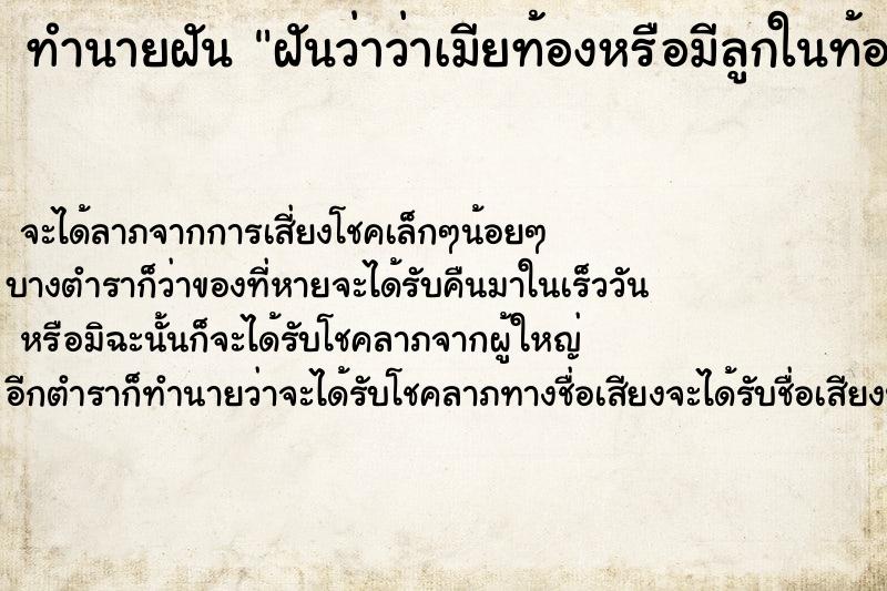 ทำนายฝันทำนายฝันฝันว่าว่าเมียท้องหรือมีลูกในท้อง