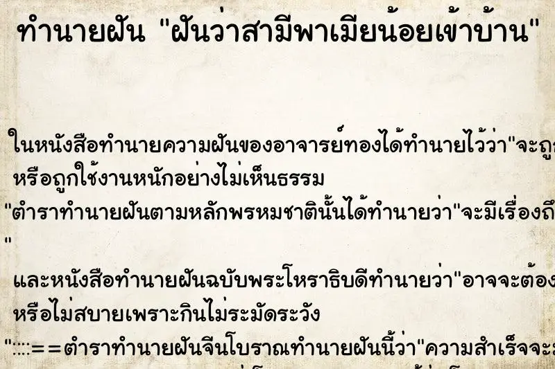 ทำนายฝัน ฝันว่าสามีพาเมียน้อยเข้าบ้าน ทำนายฝัน ฝันว่าสามีพาเมียน้อยเข้าบ้าน