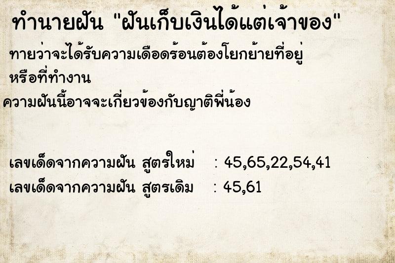 ทำนายฝันทำนายฝันฝันเก็บเงินได้แต่เจ้าของ