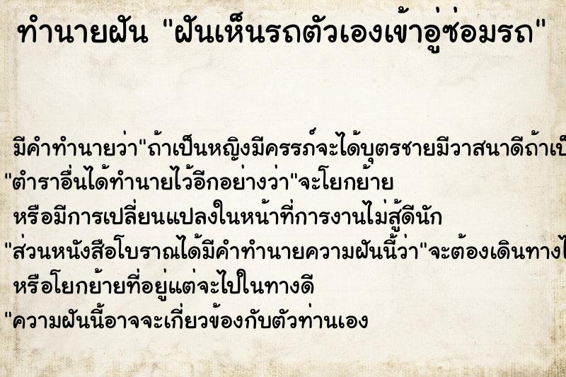 ทำนายฝันฝันเห็นรถตัวเองเข้าอู่ซ่อมรถ ทำนายฝันทำนายฝันฝันเห็นรถตัวเองเข้าอู่ซ่อมรถ