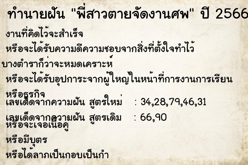 ทำนายฝันทำนายฝันพี่สาวตายจัดงานศพ