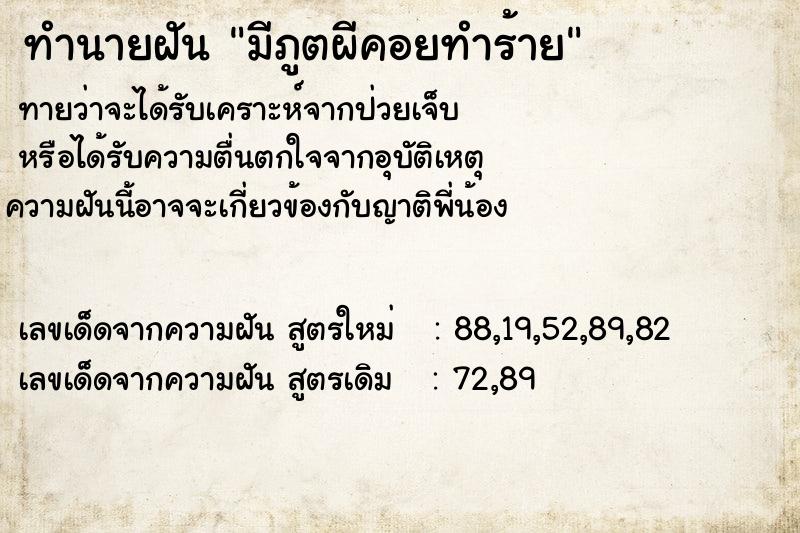 ทำนายฝันทำนายฝันมีภูตผีคอยทำร้าย