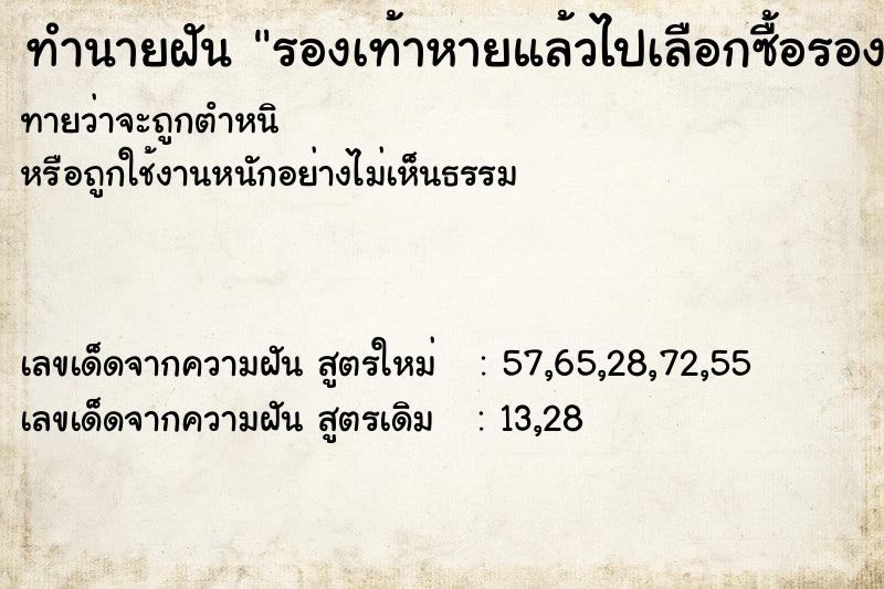 ทำนายฝันรองเท้าหายแล้วไปเลือกซื้อรองเท้าใหม่ ทำนายฝันทำนายฝันรองเท้าหายแล้วไปเลือกซื้อรองเท้าใหม่