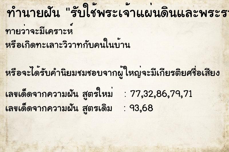 ทำนายฝันทำนายฝันรับใช้พระเจ้าแผ่นดินและพระรา