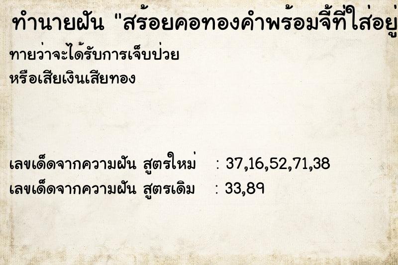 ทำนายฝันทำนายฝันสร้อยคอทองคำพร้อมจี้ที่ใส่อยู่หายไป