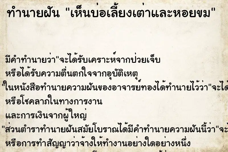 ทำนายฝัน เห็นบ่อเลี้ยงเต่าและหอยขม ทำนายฝัน เห็นบ่อเลี้ยงเต่าและหอยขม