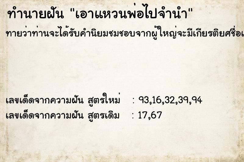 ทำนายฝันทำนายฝันเอาแหวนพ่อไปจำนำ