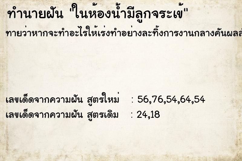 ทำนายฝัน ในห้องน้ำมีลูกจระเข้ ทำนายฝัน ในห้องน้ำมีลูกจระเข้