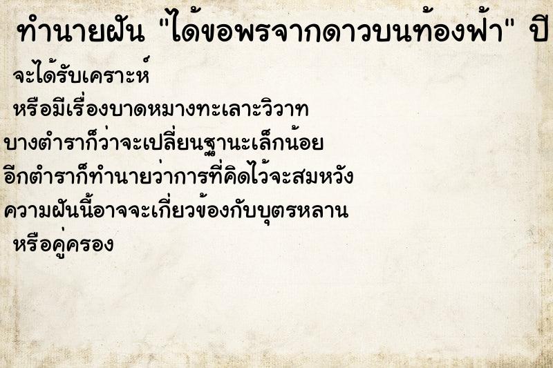 ทำนายฝันทำนายฝันได้ขอพรจากดาวบนท้องฟ้า