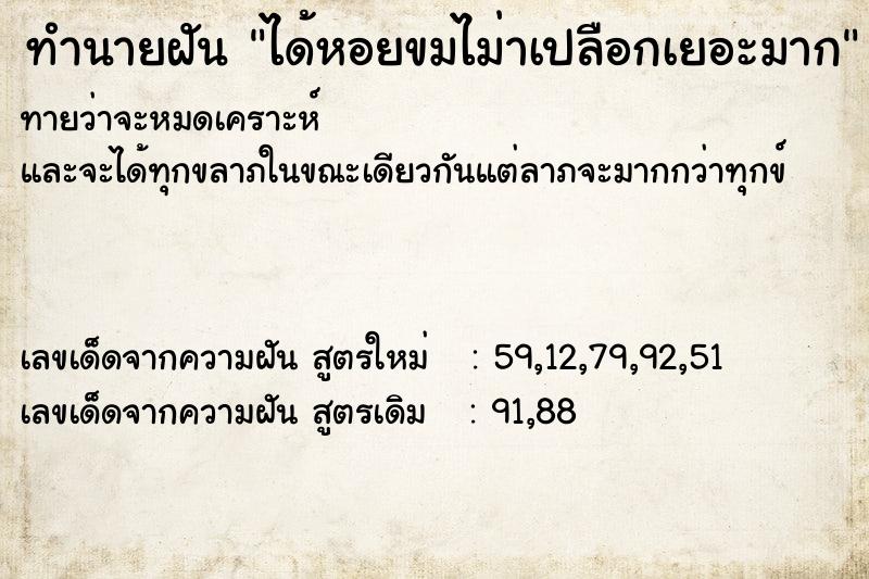 ทำนายฝันทำนายฝันได้หอยขมไม่าเปลือกเยอะมาก