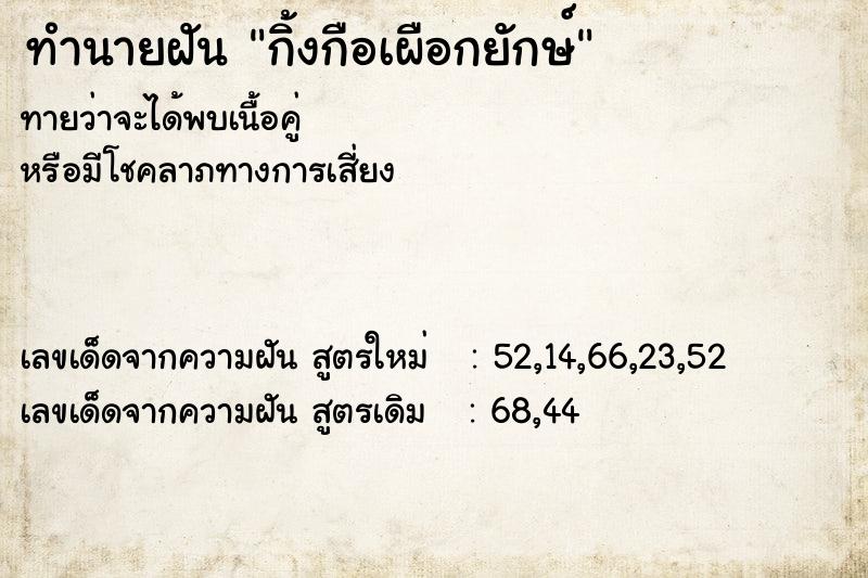 ทำนายฝัน กิ้งกือเผือกยักษ์ ทำนายฝัน กิ้งกือเผือกยักษ์