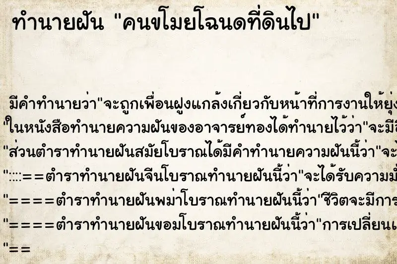 ทำนายฝัน คนขโมยโฉนดที่ดินไป ตำราโบราณ แม่นที่สุดในโลก