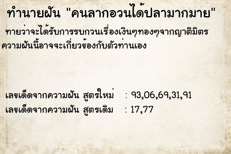 ทำนายฝันคนลากอวนได้ปลามากมาย ทำนายฝันทำนายฝันคนลากอวนได้ปลามากมาย