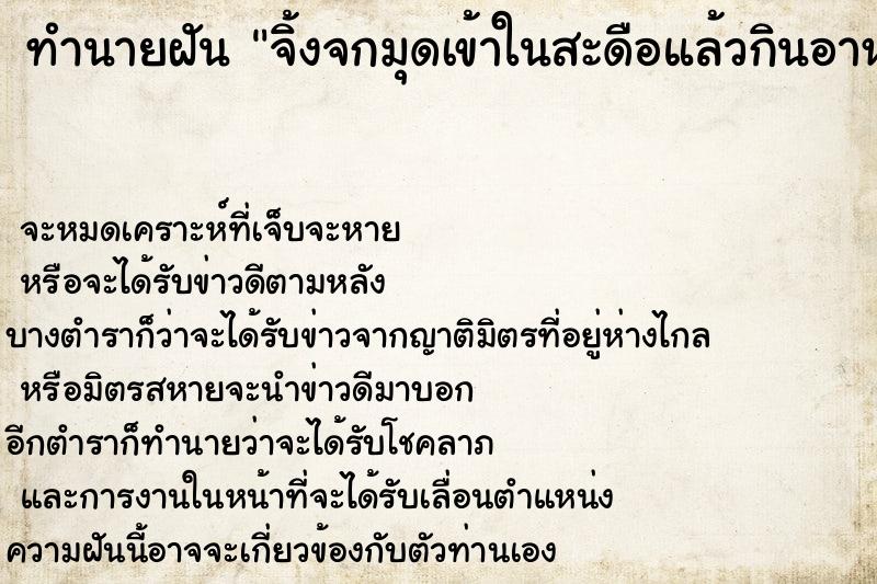 ทำนายฝัน จิ้งจกมุดเข้าในสะดือแล้วกินอาหารในสะดือ ตำราโบราณ แม่นที่สุดในโลก