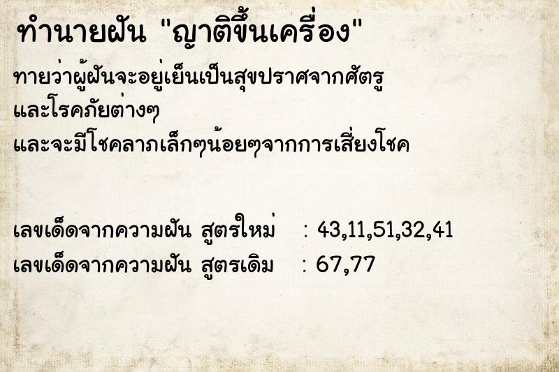 ทำนายฝันญาติขึ้นเครื่อง ทำนายฝันทำนายฝันญาติขึ้นเครื่อง