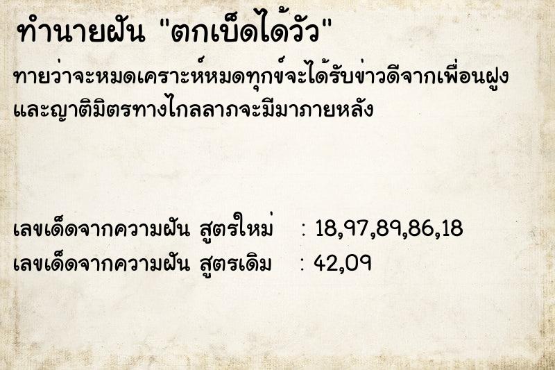 ทำนายฝันตกเบ็ดได้วัว ทำนายฝันทำนายฝันตกเบ็ดได้วัว