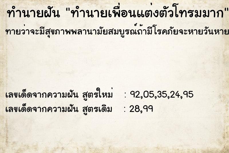 ทำนายฝันทำนายฝันทำนายเพื่อนแต่งตัวโทรมมาก
