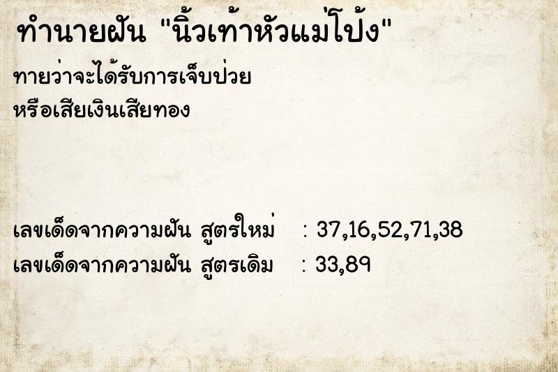 ทำนายฝัน นิ้วเท้าหัวแม่โป้ง ทำนายฝัน นิ้วเท้าหัวแม่โป้ง