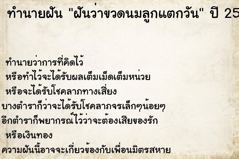 ทำนายฝันฝันว่าขวดนมลูกแตกวัน ทำนายฝันทำนายฝันฝันว่าขวดนมลูกแตกวัน