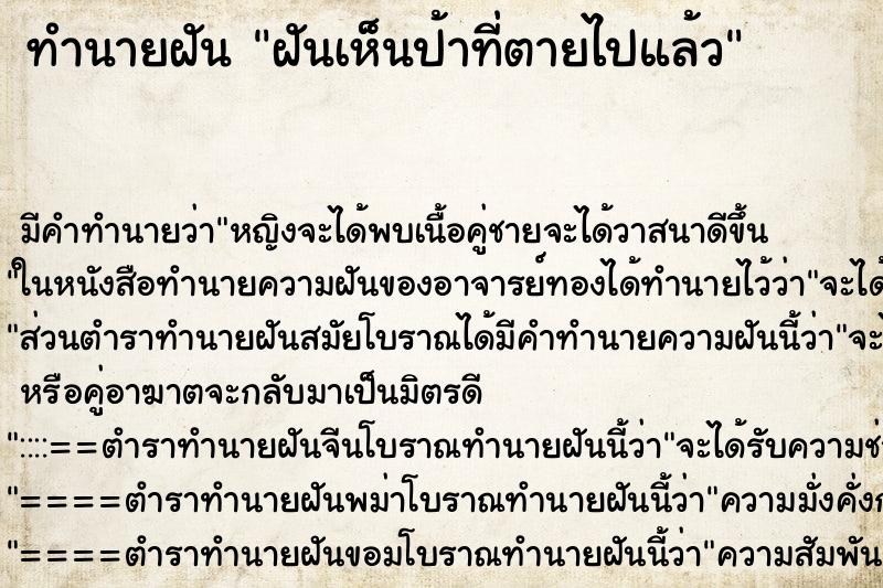 ทำนายฝันฝันเห็นป้าที่ตายไปแล้ว ทำนายฝันทำนายฝันฝันเห็นป้าที่ตายไปแล้ว