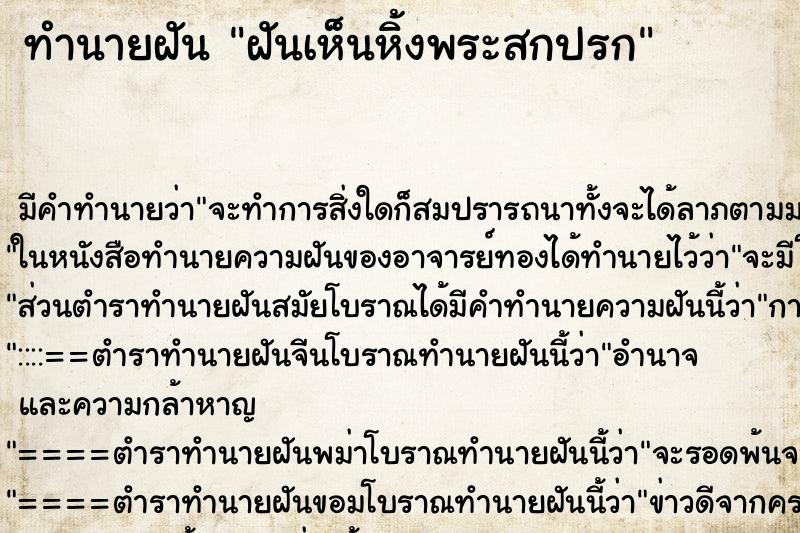 ทำนายฝัน ฝันเห็นหิ้งพระสกปรก ทำนายฝัน ฝันเห็นหิ้งพระสกปรก