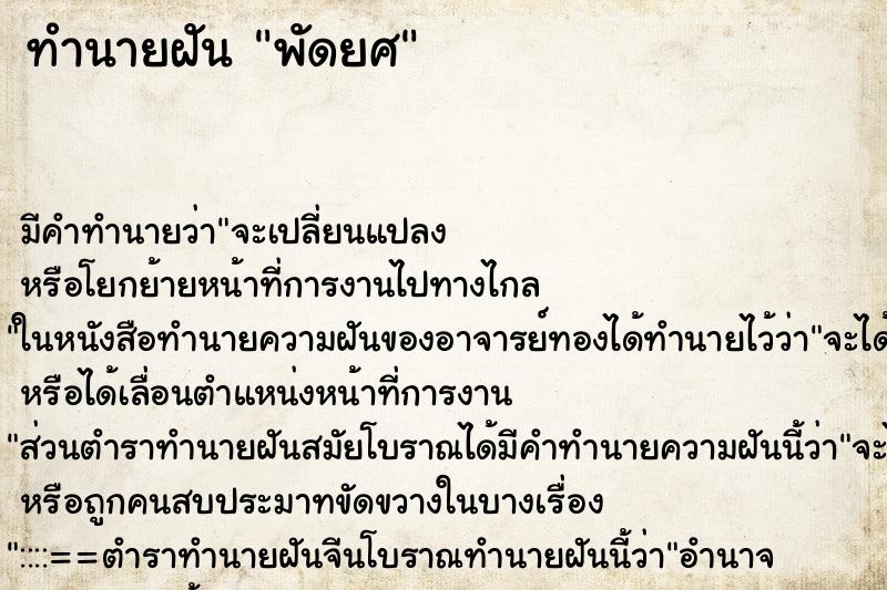 ทำนายฝันพัดยศ ทำนายฝันทำนายฝันพัดยศ