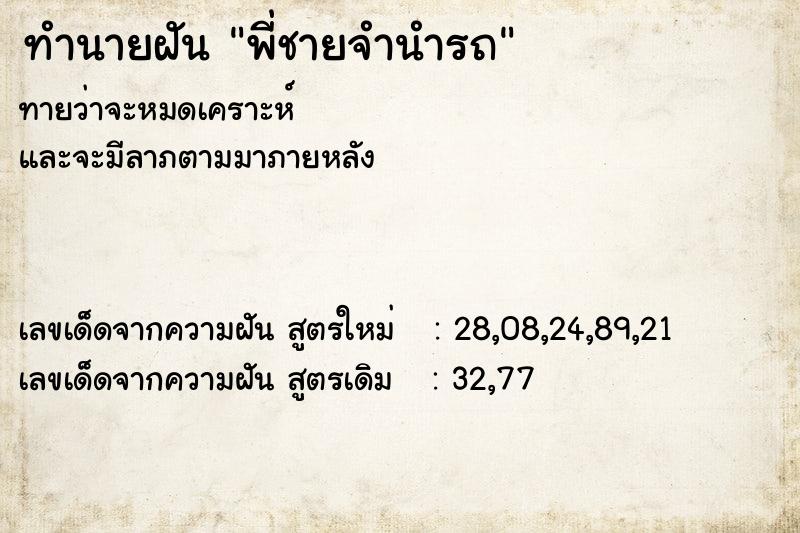 ทำนายฝันทำนายฝันพี่ชายจำนำรถ