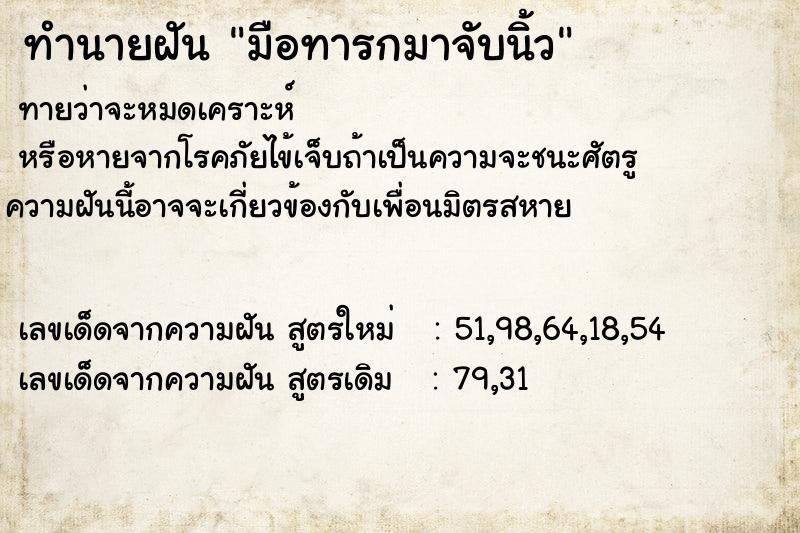 ทำนายฝันมือทารกมาจับนิ้ว ทำนายฝันทำนายฝันมือทารกมาจับนิ้ว