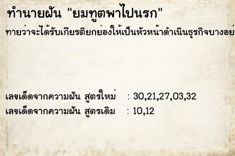 ทำนายฝันยมทูตพาไปนรก ทำนายฝันทำนายฝันยมทูตพาไปนรก