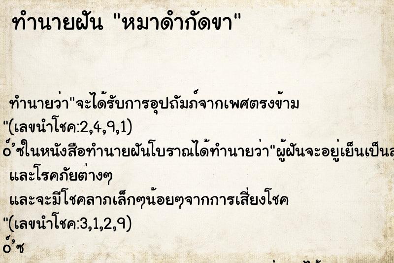ทำนายฝันทำนายฝันหมาดำกัดขา