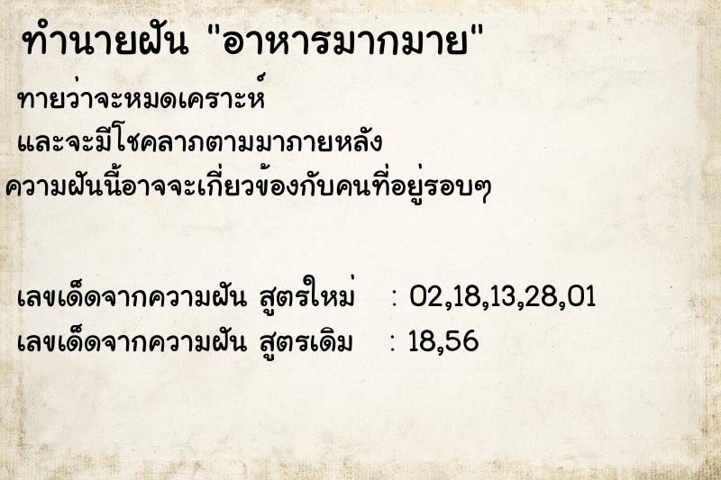 ทำนายฝัน อาหารมากมายแม่นๆ ฟรี ด้วยตำราหนังสือทำนายฝันโบราณ ทำนายฝันอาหารมากมาย