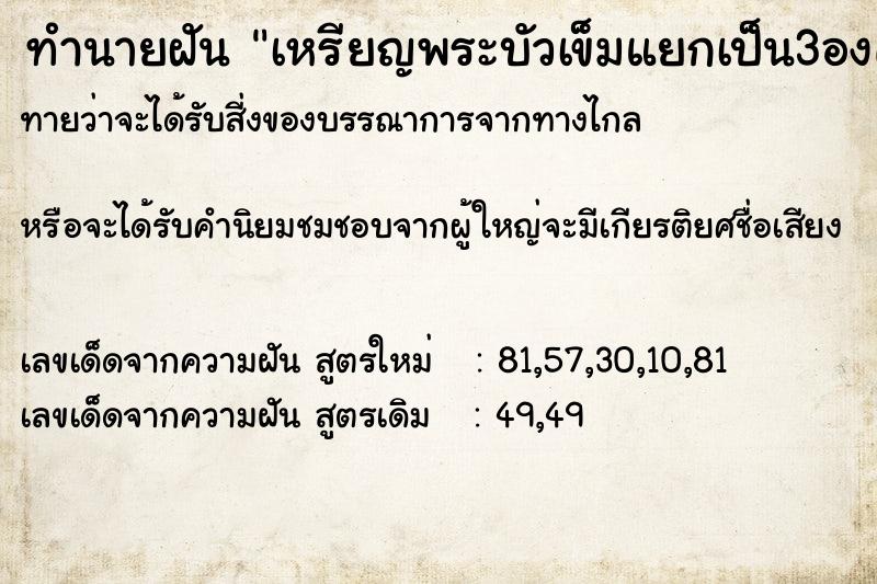 ทำนายฝัน เหรียญพระบัวเข็มแยกเป็น3องค์ ทำนายฝัน เหรียญพระบัวเข็มแยกเป็น3องค์
