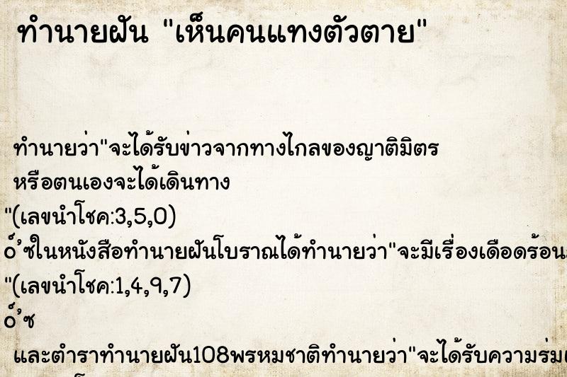 ทำนายฝัน เห็นคนแทงตัวตาย ทำนายฝัน เห็นคนแทงตัวตาย