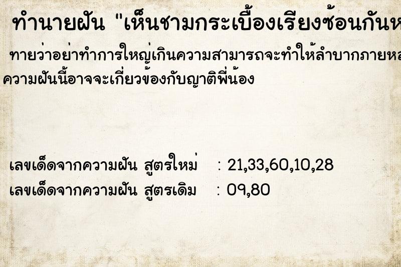 ทำนายฝันทำนายฝันเห็นชามกระเบื้องเรียงซ้อนกันหลายตั้ง