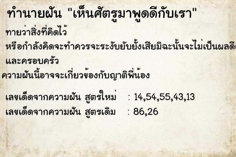 ทำนายฝัน เห็นศัตรูมาพูดดีกับเรา ทำนายฝัน เห็นศัตรูมาพูดดีกับเรา