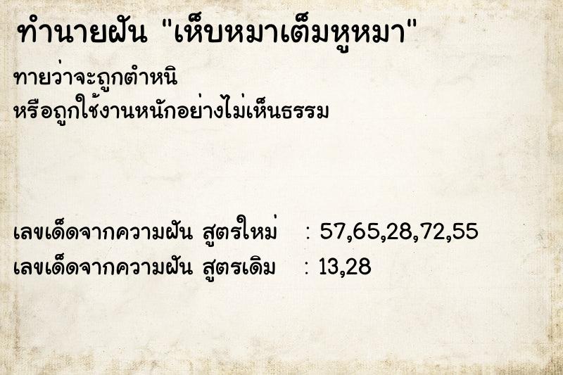 ทำนายฝันเห็บหมาเต็มหูหมา ทำนายฝันทำนายฝันเห็บหมาเต็มหูหมา