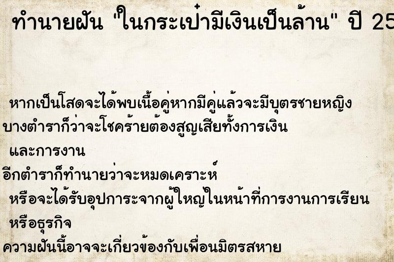 ทำนายฝันในกระเป๋ามีเงินเป็นล้าน ทำนายฝันทำนายฝันในกระเป๋ามีเงินเป็นล้าน