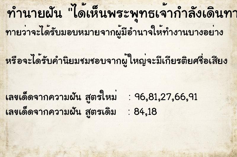 ทำนายฝันทำนายฝันได้เห็นพระพุทธเจ้ากำลังเดินทาง