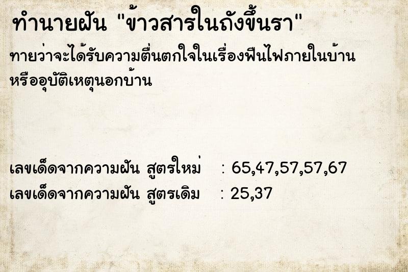 ทำนายฝันข้าวสารในถังขึ้นรา ทำนายฝันทำนายฝันข้าวสารในถังขึ้นรา