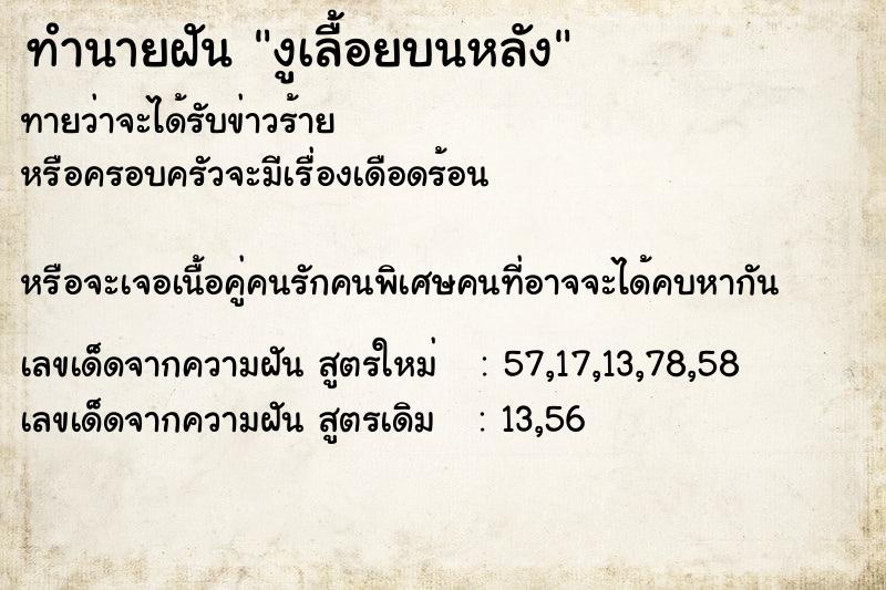 ทำนายฝันทำนายฝันงูเลื้อยบนหลัง