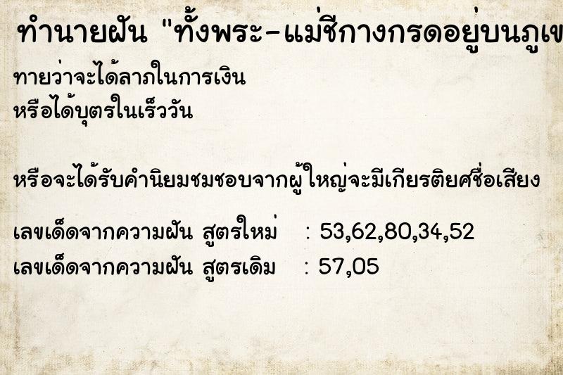 ทำนายฝันทั้งพระ-แม่ชีกางกรดอยู่บนภูเขา ทำนายฝันทำนายฝันทั้งพระ-แม่ชีกางกรดอยู่บนภูเขา