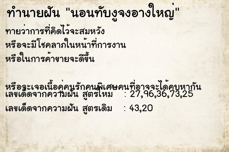 ทำนายฝันทำนายฝันนอนทับงูจงอางใหญ่