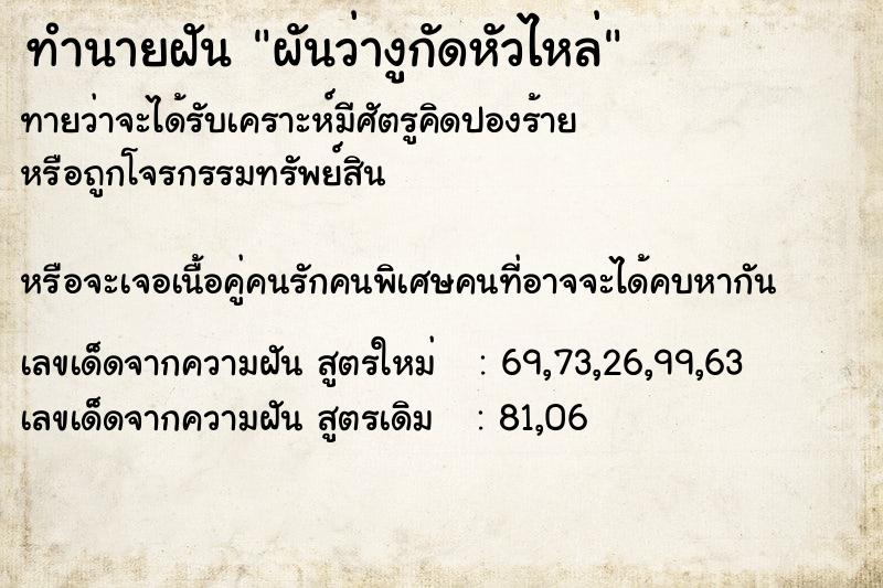 ทำนายฝันผันว่างูกัดหัวไหล่ ทำนายฝันทำนายฝันผันว่างูกัดหัวไหล่