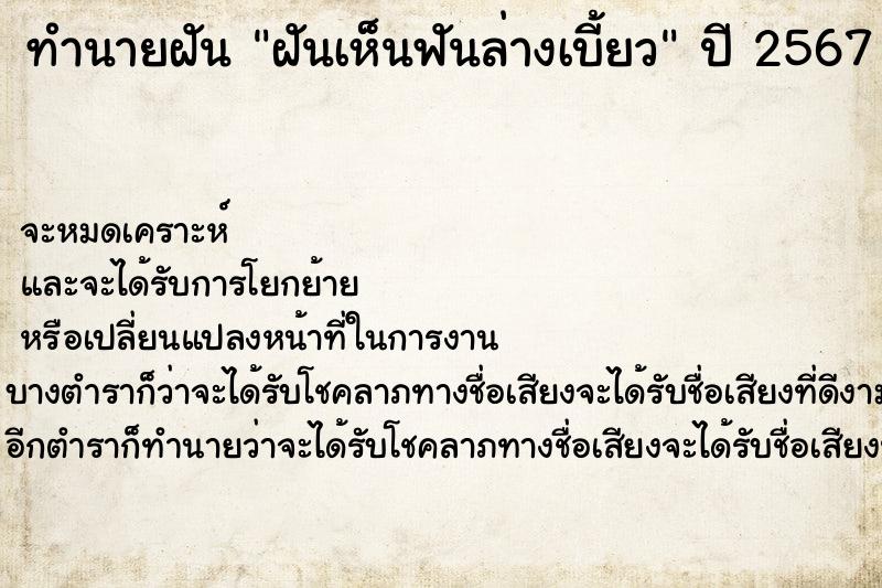 ทำนายฝันฝันเห็นฟันล่างเบี้ยว ทำนายฝันทำนายฝันฝันเห็นฟันล่างเบี้ยว