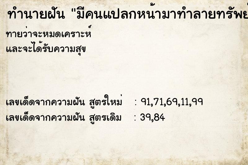 ทำนายฝันทำนายฝันมีคนแปลกหน้ามาทำลายทรัพย์สิน
