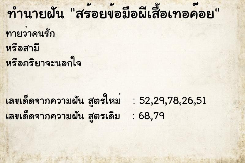 ทำนายฝันสร้อยข้อมือผีเสื้อเทอค๊อย ทำนายฝันทำนายฝันสร้อยข้อมือผีเสื้อเทอค๊อย