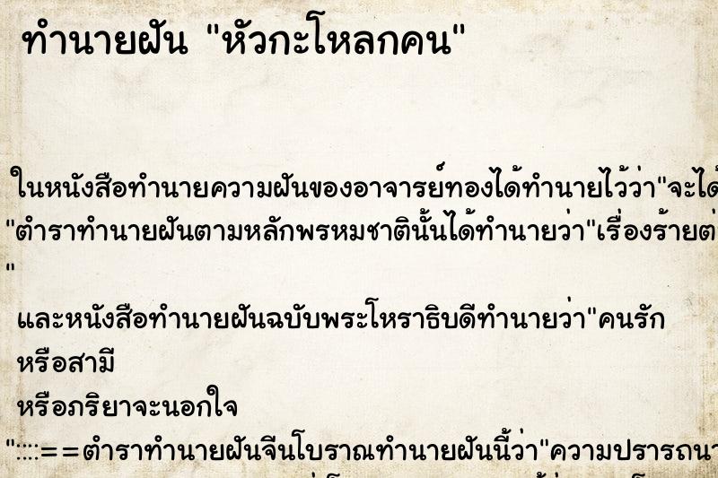 ทำนายฝัน หัวกะโหลกคน ทำนายฝัน หัวกะโหลกคน