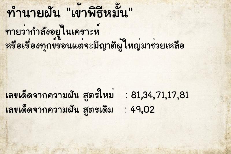 ทำนายฝันทำนายฝันเข้าพิธีหมั้น